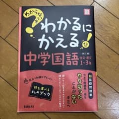わからないをわかるにかえる中学国語古文・漢文1〜3年オールカラー