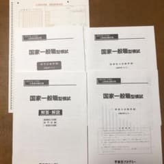 東京アカデミー　国家一般職型模試　2022年度のサムネイル