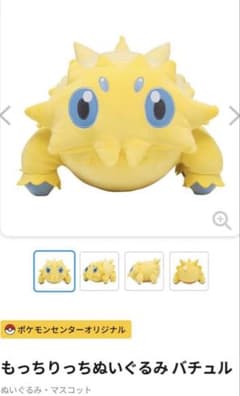 ポケモン バチュル Joltik もっちりっち ぬいぐるみ クッション ポケモン バチュル Joltik もっちりっち ぬいぐるみ クッション - メルカリ