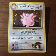 旧裏】エリカのピクシー ☆ 渦巻ホロ 未使用品 - メルカリ