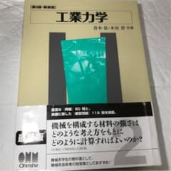工業力学のサムネイル