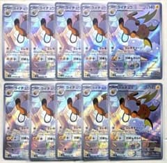 ポケモンカード ライチュウ AR 10枚セット 074/071 Raichu - メルカリ