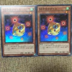 遊戯王 SR赤目のダイス 2枚のサムネイル