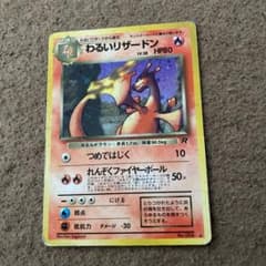 ポケモンカード　悪いリザードンのサムネイル