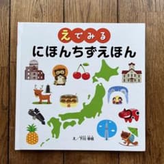 にほんのちずえほんのサムネイル