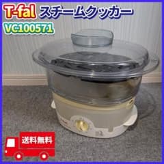ティファール スチームクッカー ウルトラコンパクト VC100571 電気