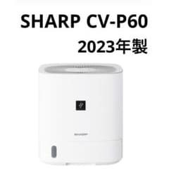 美品】SHARP 衣類乾燥除湿機 2023年製 CV-P60 - メルカリ