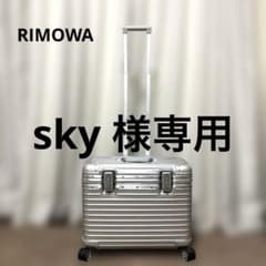 リモワ RIMOWA パイロット 34L 廃版希少品923.50.00.4 リモワ RIMOWA パイロット 34L 廃版希少品923.50.00.4 - メルカリ