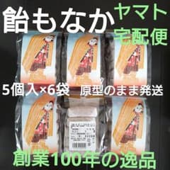 飴もなか♡長命堂♡賞味期限最長2026.10.11♡原型のままヤマト宅配便 飴もなか♡長命堂♡賞味期限最長2026.10.11♡原型のままヤマト宅配便