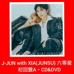 ジェジュン　J-JUN with XIA(JUNSU) 六等星　初回盤Aのサムネイル