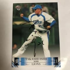 レジェンド 石井貴選手 直筆サインカード - メルカリ