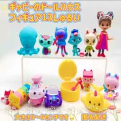 ギャビーのドールハウス　フィギュアセット　13体　匿名配送　海外製品です。