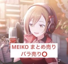 プロセカ MEIKO まとめ売りのサムネイル