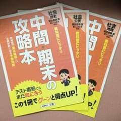 東京書籍 新しい社会 中学3年のサムネイル