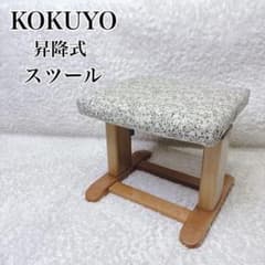 KOKUYO コクヨ オットマン スツール 昇降式 昭和 レトロ ヴィンテージ