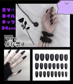 黒マットネイル ネイルチップのサムネイル