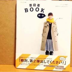 普段着BOOK 秋冬のサムネイル