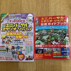 ユニバーサルスタジオ　ガイドブックのサムネイル