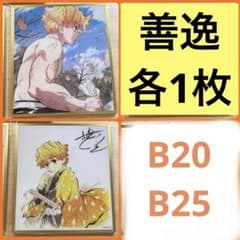 鬼滅の刃 無限城編 WEBくじ カウントダウン アクリル色紙 B20 B25
