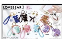 LOVEBEAR3 プレミアムキーホルダー 3種セットのサムネイル