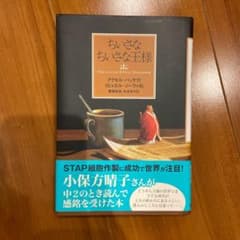 ちいさなちいさな王様のサムネイル