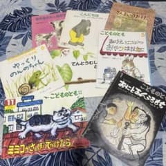 絵本セット 8冊まとめてのサムネイル