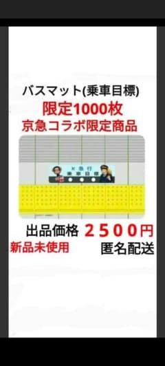 ワンピース 京急電鉄 限定 コラボ バスマット 約40cm x 60cm　④ ワンピース 京急電鉄 限定 コラボ バスマット 約40cm x 60cm ④ - メルカリ