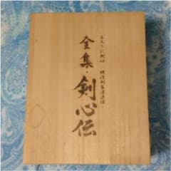 るろうに剣心 DVD 全集 剣心伝のサムネイル