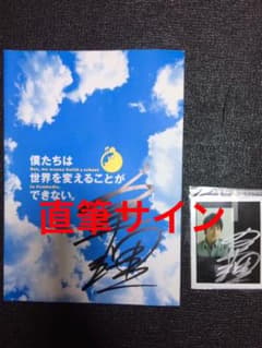 向井理　直筆サインのサムネイル