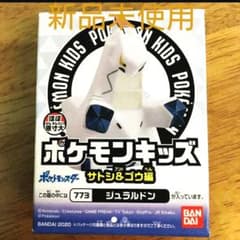 ポケモンキッズ ジュラルドンのサムネイル