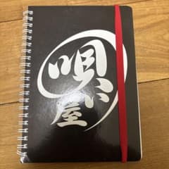 清木場俊介非売品ノートブックのサムネイル