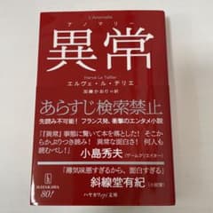 異常【アノマリー】のサムネイル