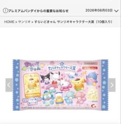 サンリオキャラクター大賞 すらいどきゃん ハンギョドンのサムネイル