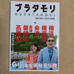 ブラタモリ 4·8·12 セットのサムネイル