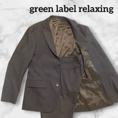 green label relaxing M スーツ ダークブラウン ビジネス - メルカリ