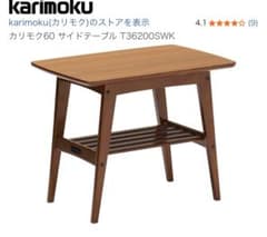 karimoku60 サイドテーブル T36200SWK - メルカリ