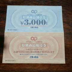 青山特別割引券セットのサムネイル