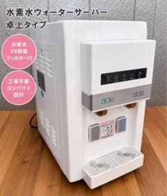 水素水サーバー HWP-200WWD い〜水 1.5L 家庭用品 中古品 - メルカリ