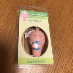 子宝 安産 しきゅうちゃん ストラップのサムネイル