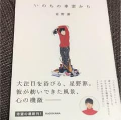 いのちの車窓からのサムネイル