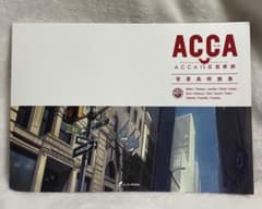 ACCA13구 감찰과 배경 미술 화집