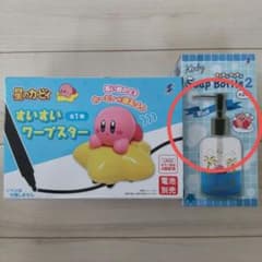 もふまる工房様専用　星のカービィ　すいすいワープスターとソープボトル