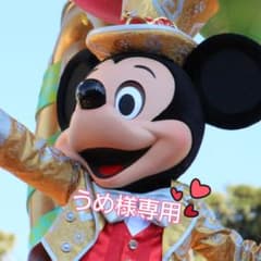 うめ様専用ページのサムネイル