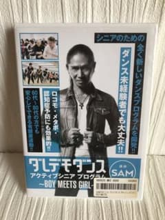 あやかさま専用⭐︎ダレデモダンス アクティブシニアプログラムのサムネイル