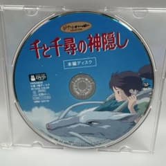 千と千尋の神隠し DVD 本編ディスク - メルカリ