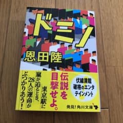 ドミノのサムネイル