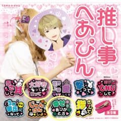 推し事へあぴんのサムネイル