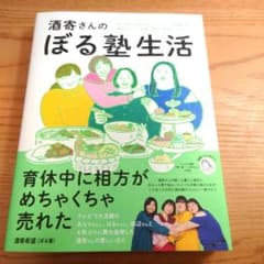【りんりん様専用出品】酒寄さんのぼる塾生活のサムネイル