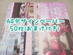 ④A4デザインペーパーのおすそ分け(おまけ付き)【両面印刷】 - メルカリ
