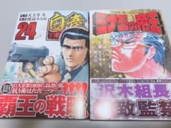 ミナミの帝王 162 白竜　24 セットのサムネイル